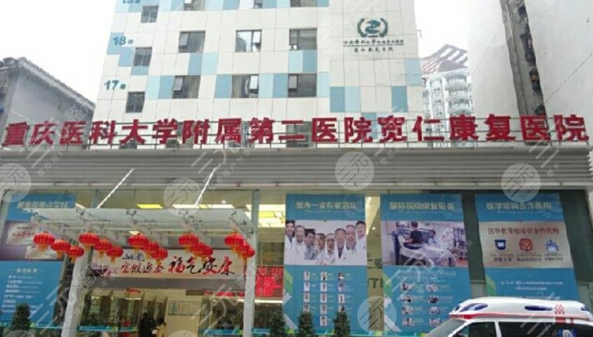 重庆北部宽仁医院整形美容科