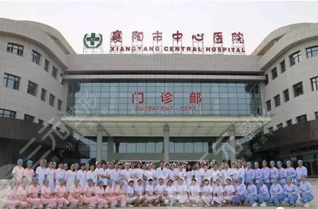 襄阳中心医院