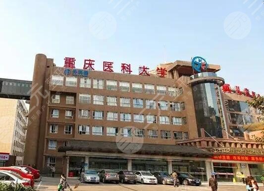 重庆医科大学附属儿童医院