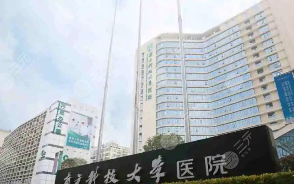 南方科技大学医院整形外科