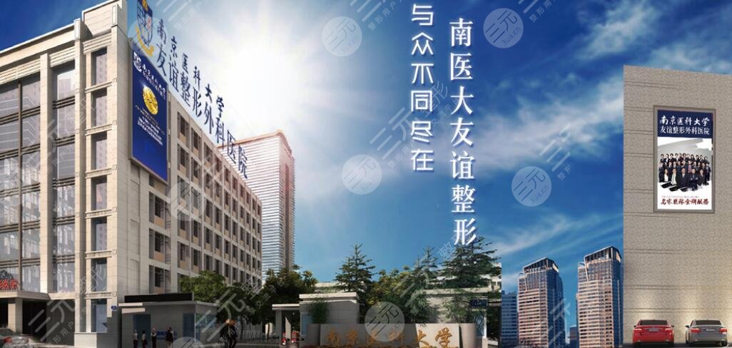 南京医科大学友谊