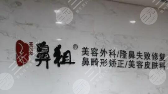 南京鼻祖医疗美容医院