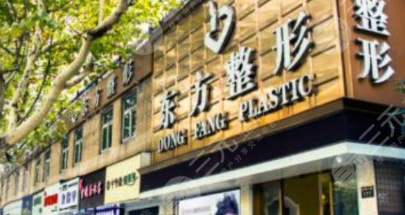 杭州东方整形医院