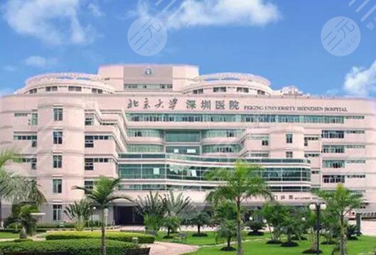 北京大学深圳医院