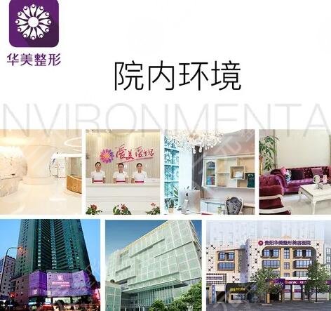 重庆华美整形美容医院