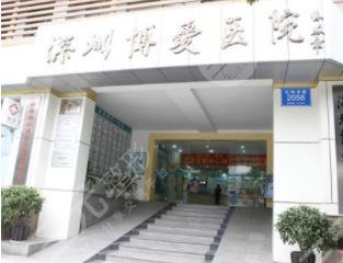 深圳博爱医院整形