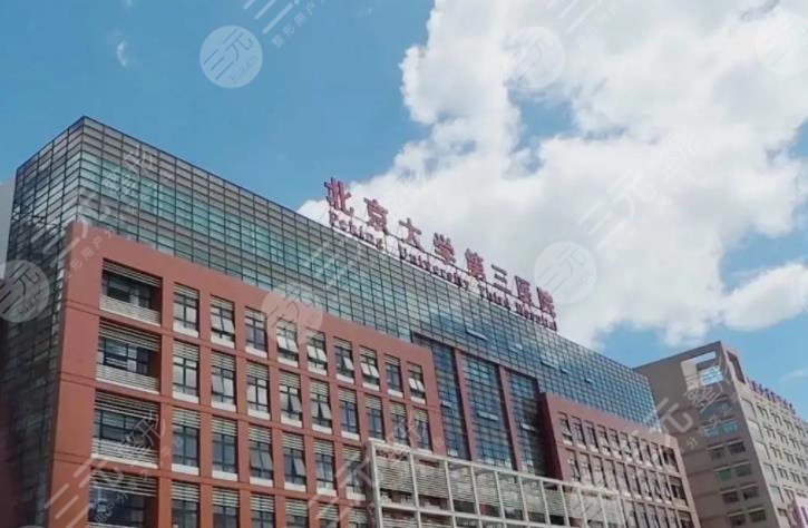 北醫三院科室排名黃牛聯系方式的簡單介紹