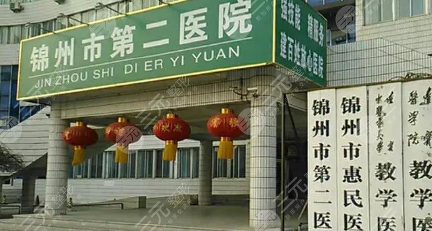 锦州医*大学附属第*医院
