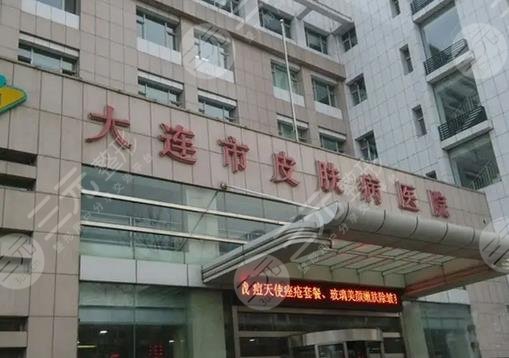 大连皮肤病医院