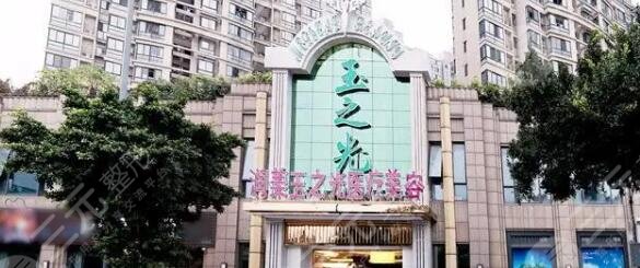 北京润美玉之光医疗美容医院