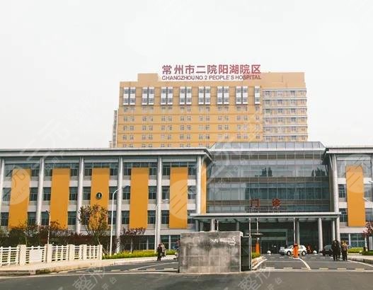 常州二院