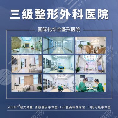 重庆星荣整形外科医院