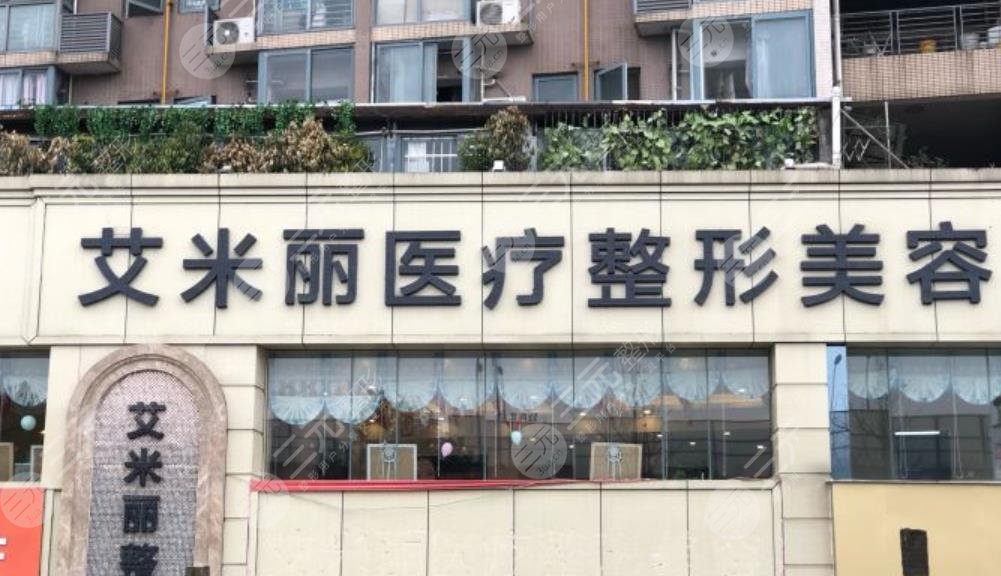 武侯区艾米丽医疗美容