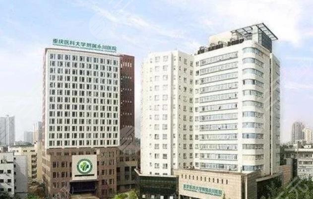 重庆医科大学附属永川医院烧伤整形科