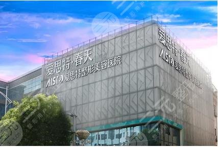 无锡爱思特整形美容医院