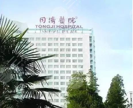 武汉同济医院整形美容外科