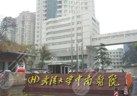 武汉大学中南医院整形美容外科