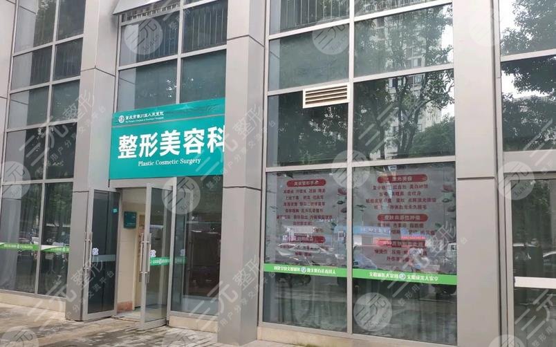 重庆玺悦台医疗美容门诊部