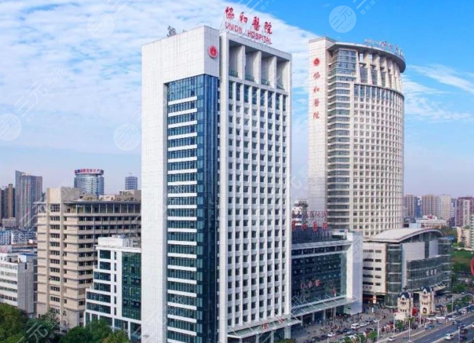 华中科技大学同济医学院附属协和医院