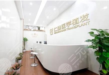 广州仁健植发专科门诊部