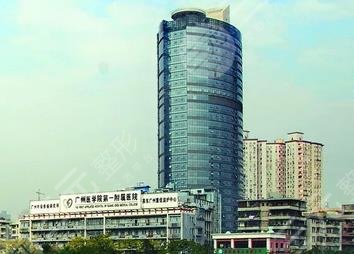 广州医科大学附属第一医院