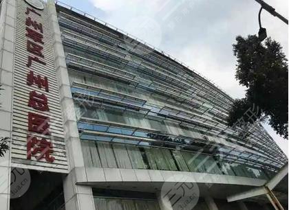中国人民解放军南部战区总医院