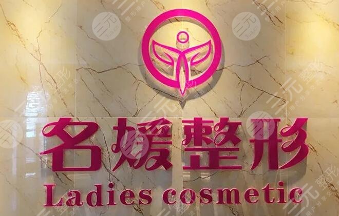 上海名媛医疗美容门诊部