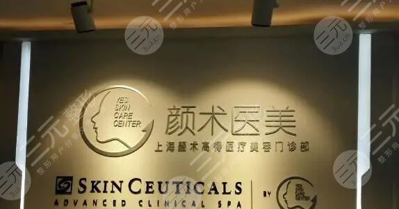 上海素颜美医疗美容门诊部