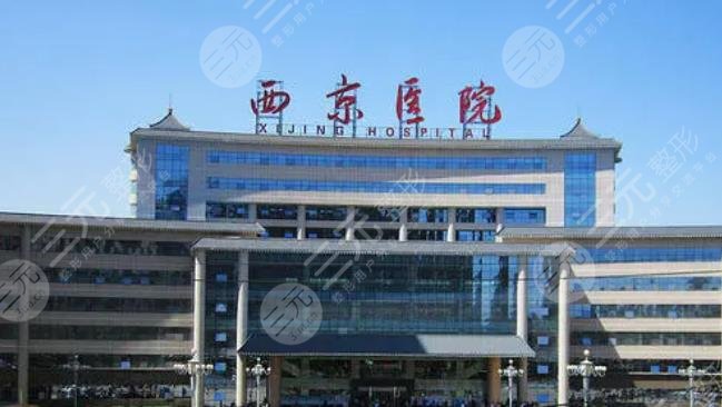 西安西京医院整
