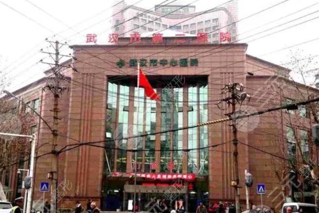 武汉第二医院
