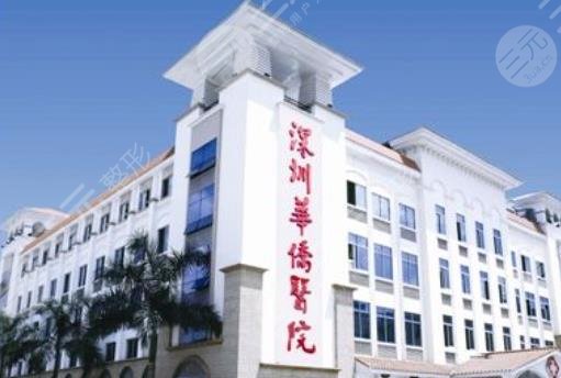 暨南大学附属深圳华侨医院