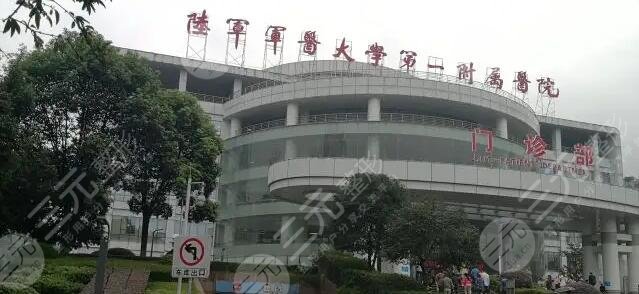 陆军军医大学第一附属医院