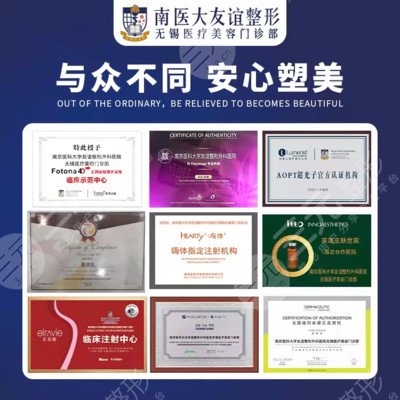 南医大友谊整形无锡医疗美容门诊部
