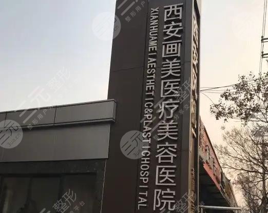 西安口碑好的医美整形医院有哪些？