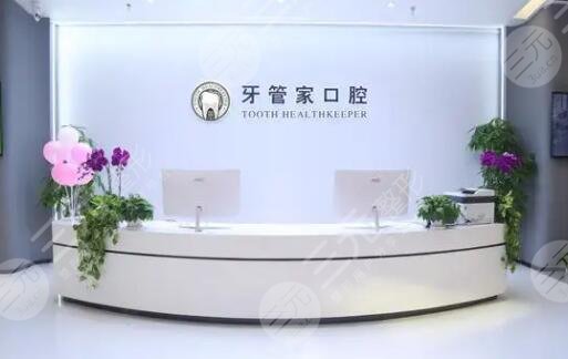 北京牙管家口腔诊所
