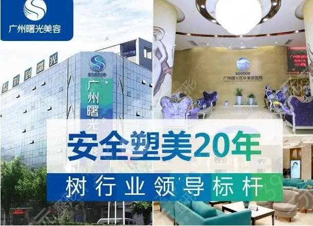 广州曙光整形
