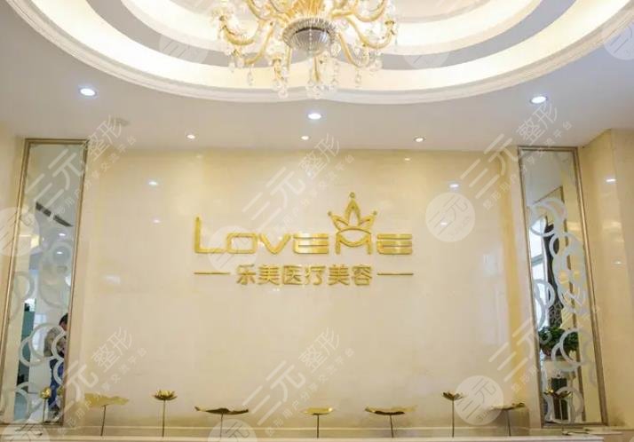 武汉乐美医疗美容门诊部
