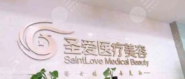 苏州圣爱整形美容医院