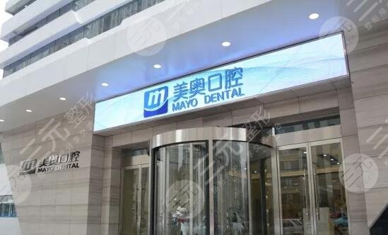 天津美奥口腔门诊部