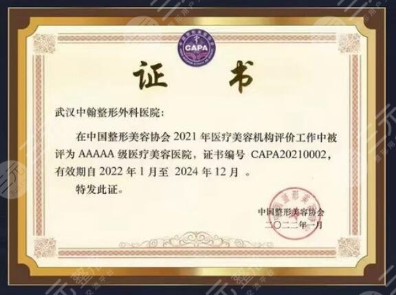 武汉中翰整形外科医院