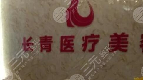 台州长青医疗美容