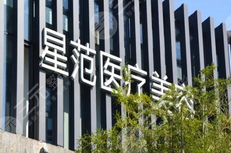 台州星范医疗美容