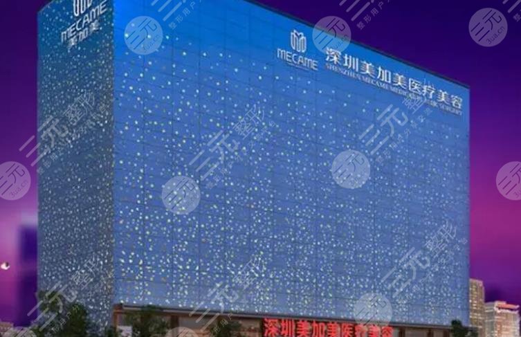 深圳美加美医疗美容
