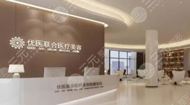 北京十优医疗美容