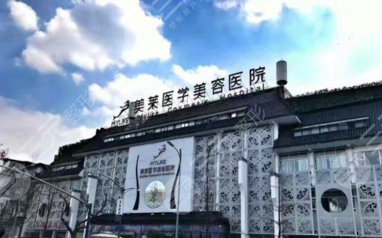 成都美莱美容医院