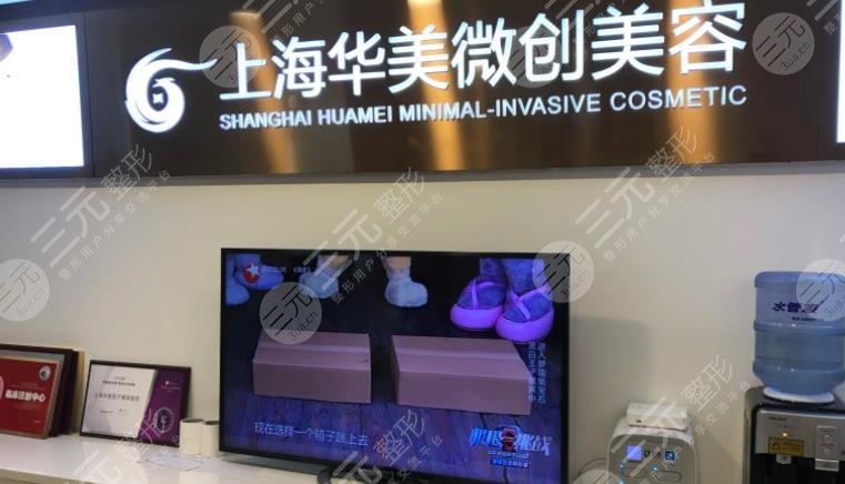 上海华美医疗美容医院