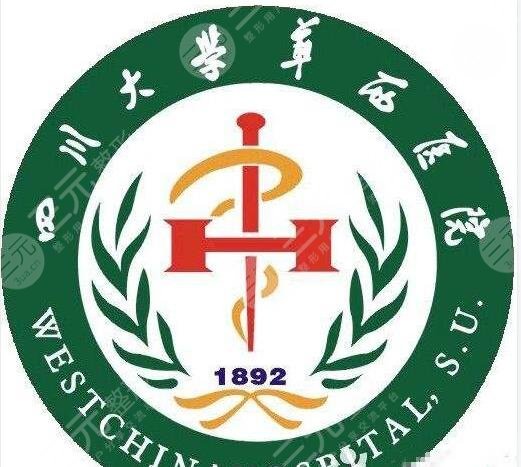 华西医院整形科