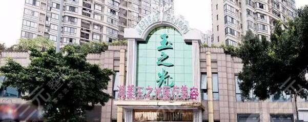 北京润美玉之光医疗美容门诊部
