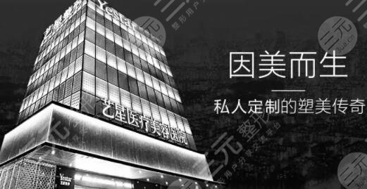 北京艺星医疗美容医院