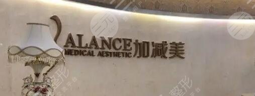 北京加减美医疗美容门诊部